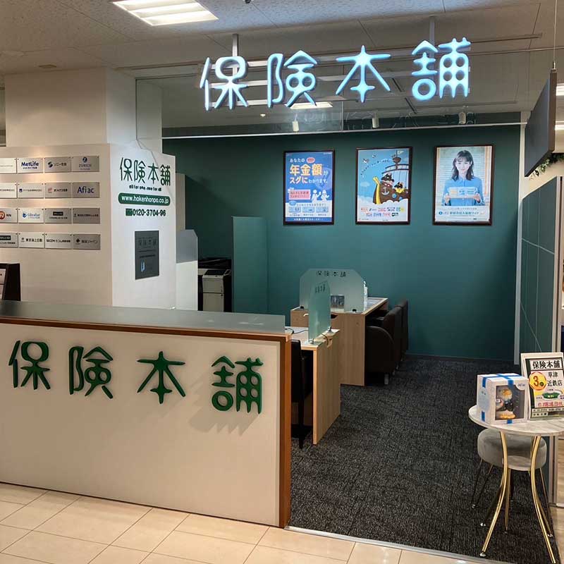 保険本舗　草津近鉄店